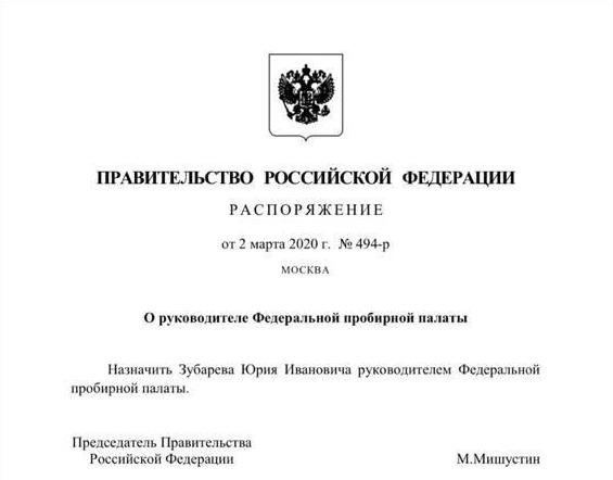 Сайт пробирная палата россии